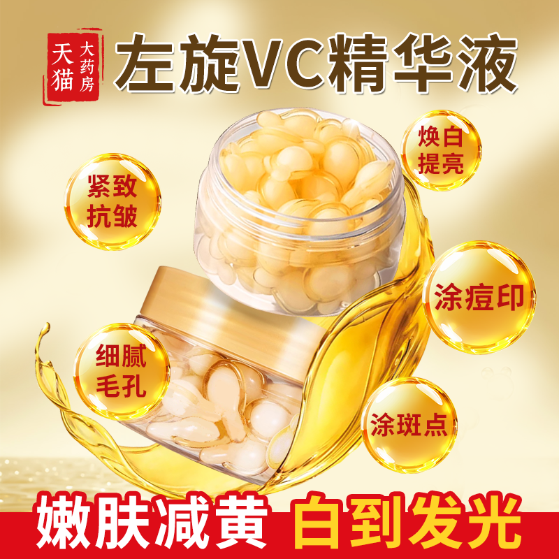 正品左旋VC精华液补水维生素C提拉紧致抗皱改善暗沉提亮肤色白zz