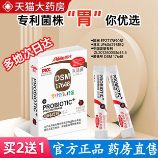 澳贝卡罗伊氏乳杆菌益生菌成人调理肠胃肠道便秘大人官方正品6gm