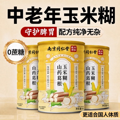 【好货严选】山药葛根玉米羹正品