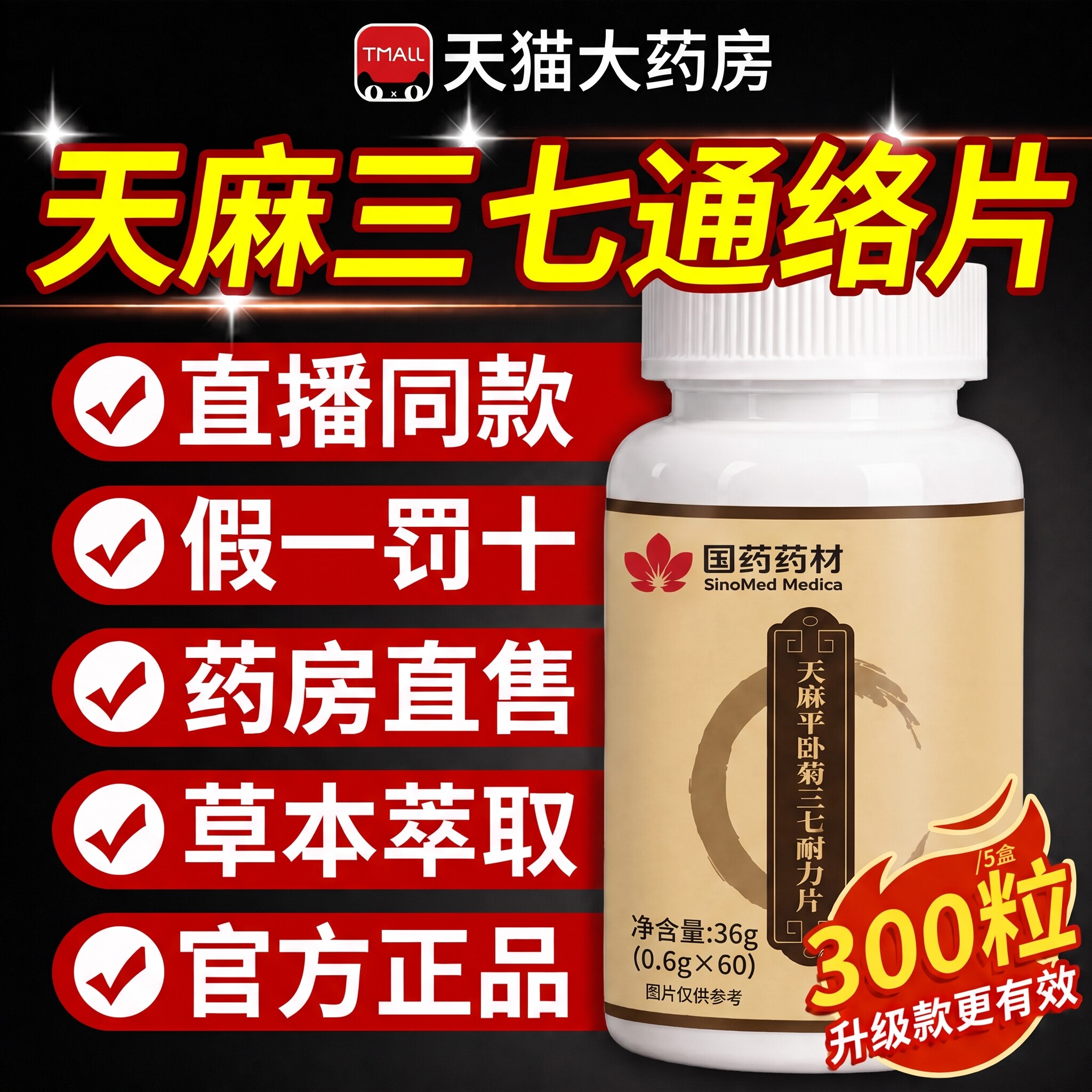 【官方正品】天麻三七通络片丸旗舰店功效国药药材卧菊当归杜仲zz