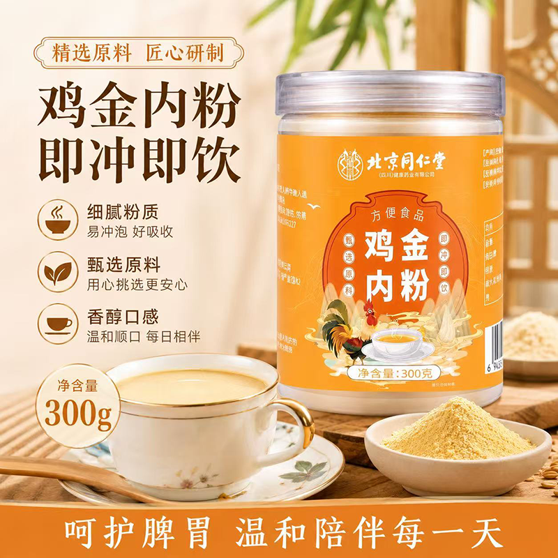 北京同仁堂朕皇鸡内金粉官方旗舰店正品滋养炒菜泡水喝脾胃5xb