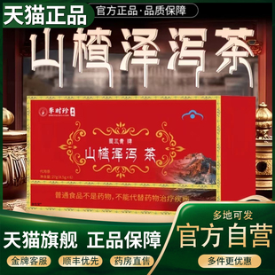 山楂泽泻茶官方正品甘油三醇降调节压茶血软宇妥元丹贡布脂肪5XP