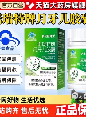 多比亚博士诺瑞特牌月牙儿胶囊官方旗舰店正品蓝帽认证直播款2yy