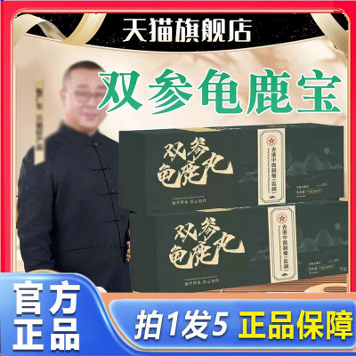 张厂长双参龟鹿宝丸直播间同款官方旗舰店正品草本萃取药店售2cd