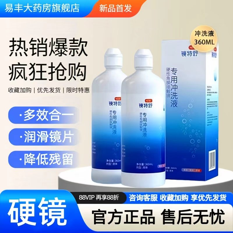 欧普康视镜特舒冲洗液360ml隐形眼镜RGP硬性角膜塑形ok镜护理液TF,隐形眼镜/护理液,硬镜护理液,淘宝优惠券,粉丝福利购,淘宝优惠卷