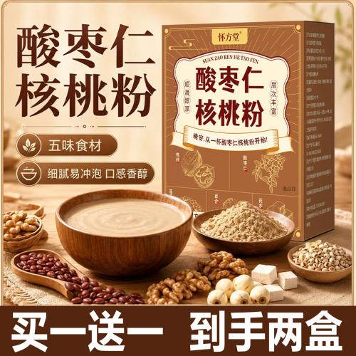酸枣仁核桃粉官方旗舰店正品袋装营养代餐粉免煮酸枣仁核桃粉1cd