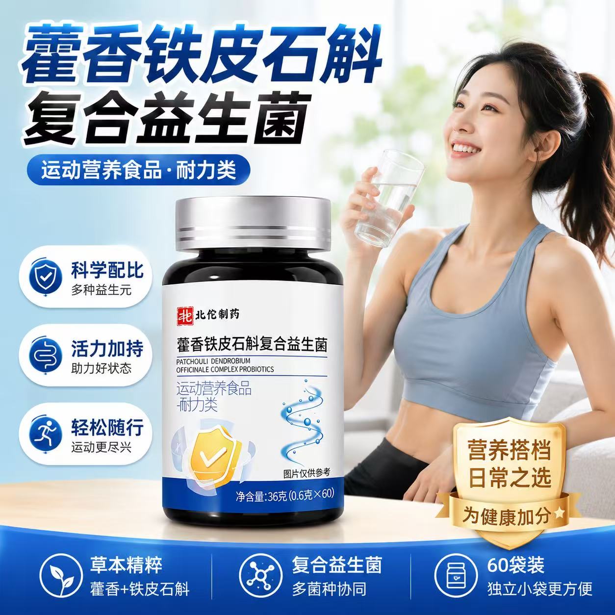 藿香铁皮石斛复合益生菌片官方旗舰店正品药房直发北佗制药口5xb