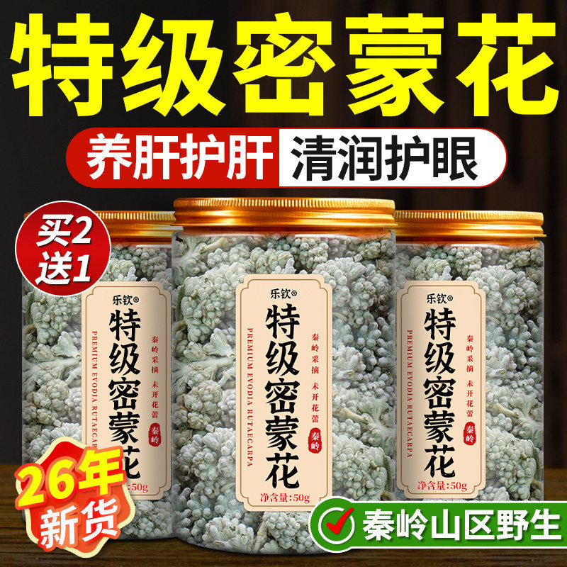 密蒙花中药材50g正品官方旗舰店野生新鲜干货广西密蒙花的功效cc