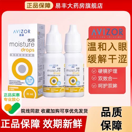 avizor优卓优润润滑液15ml角膜塑形镜润眼液隐形眼镜OK镜护理液TF