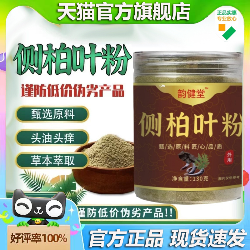 韵健堂侧柏叶粉官方旗舰店正品细腻研磨何首乌十四味洗发粉7VP