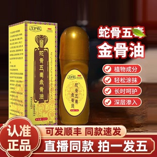 艾护欣蛇骨五毒金骨油艾灸发热液官方旗舰正品颈肩腰腿按摩液2HY