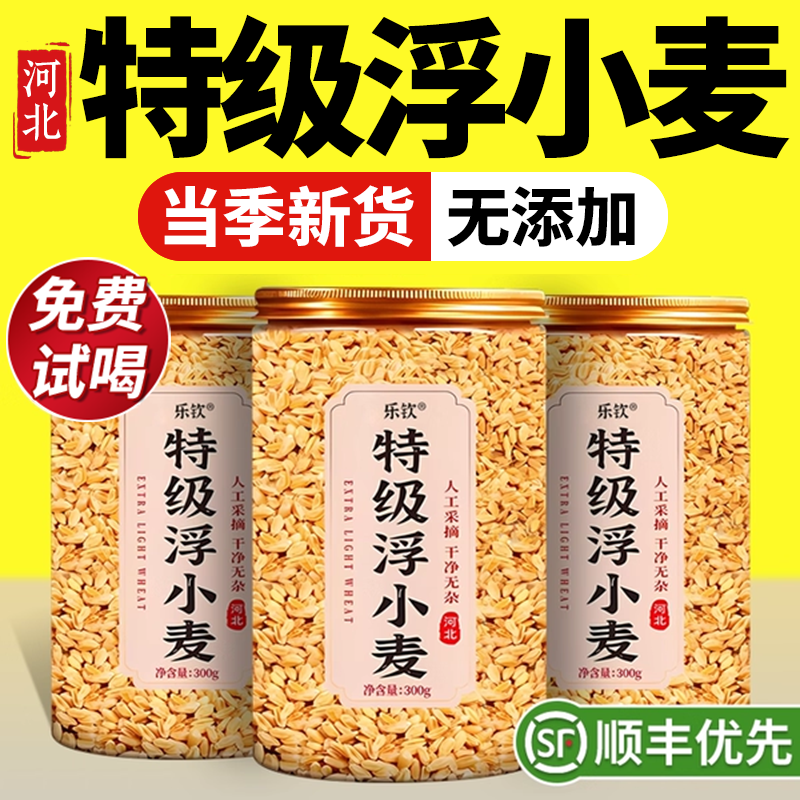 特级正宗浮小麦2025新货中药材出汗多一动就出汗爱出虚汗旗舰店zz
