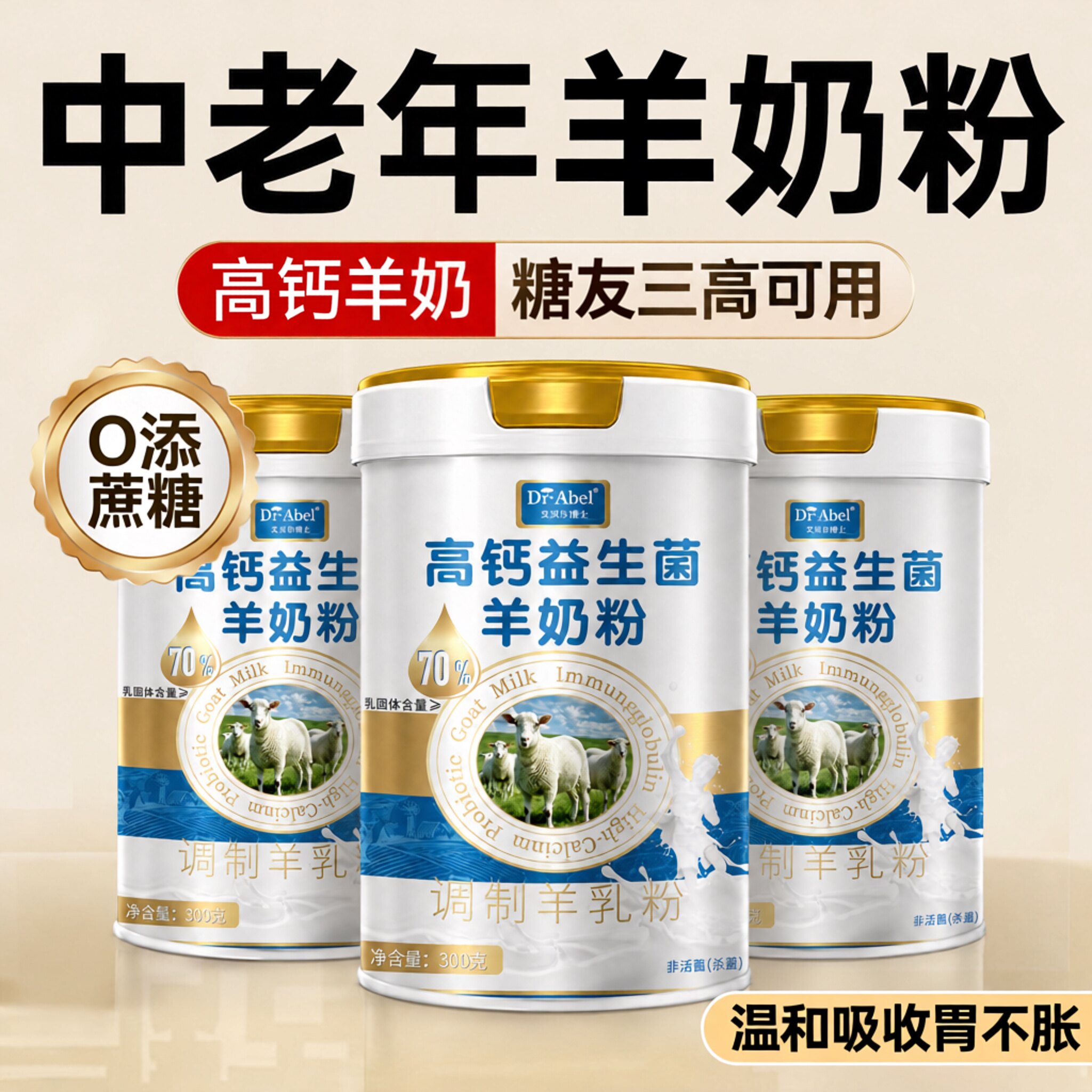 【官方正品】中老年羊奶粉高钙无蔗糖免疫老力人成人旗舰店提高zz