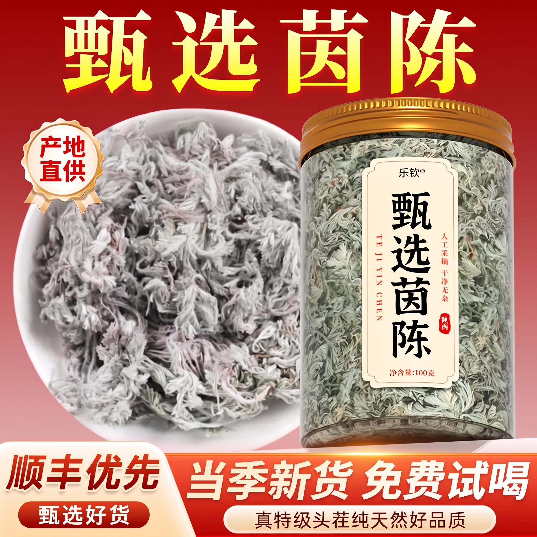 【特优级精选】特级棉茵陈中药材图片