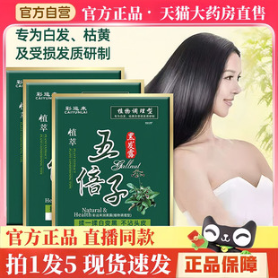 彩运来五倍子植物染发剂官方旗舰店正品草本植物萃取甄选原料3hm