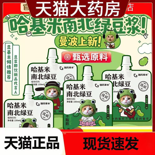 新品上市】哈基米南北绿豆浆官方旗舰店正品植物饮料早餐即饮bp
