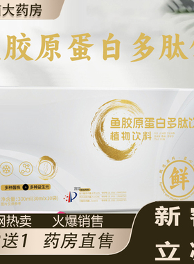 韵健堂鱼胶原蛋白多肽饮植物饮草本萃取胶原蛋白植物饮6gm