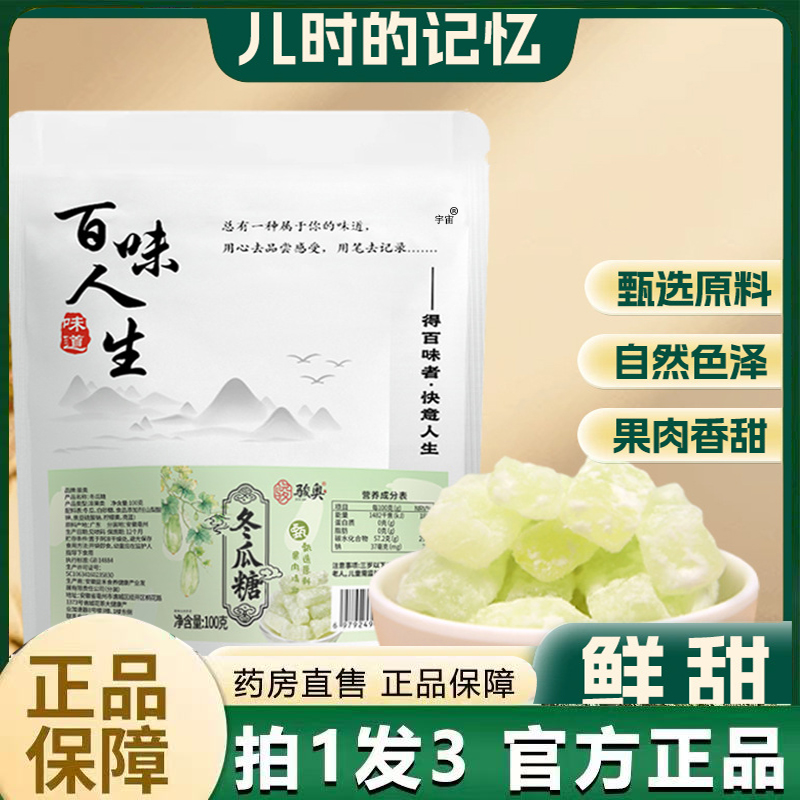 百味人生冬瓜糖传统手艺匠心独运沿用古法慢工出细活肉细嫩6VP