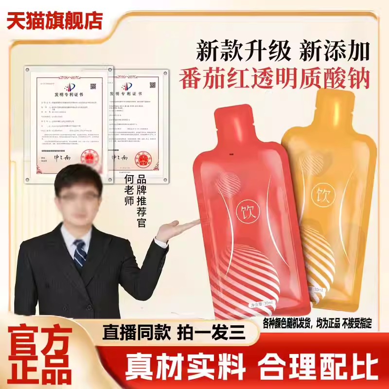 京都荟仁堂意白草番茄红透明质酸钠饮官方旗舰店正品直播同款3VP