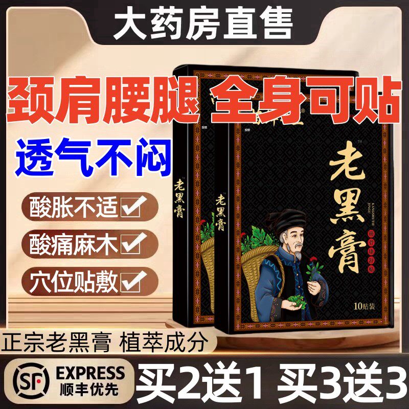 苗鲜之主王老黑膏正品膝盖腰椎颈椎肩周关节贴膏热敷缓解全身贴ZZ,保健用品,艾灸/艾草/艾条/艾制品,淘宝优惠券,粉丝福利购,淘宝优惠卷