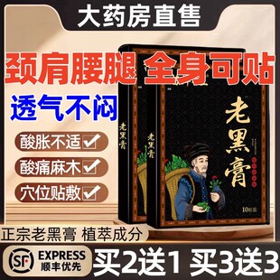 苗鲜之主王老黑膏正品官方旗舰店膝盖腰椎颈椎肩周关节贴热敷膏ZZ