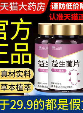 谯山谷益生菌片官方旗舰店正品草本植物萃取直播同款药房直售cc