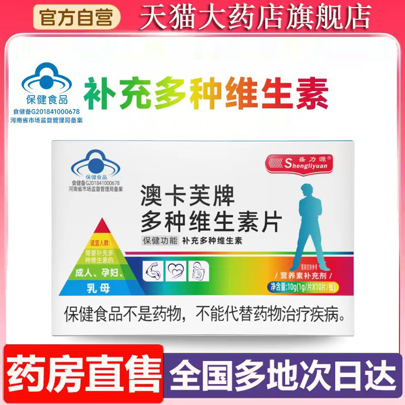 盛力源澳卡芙牌多种维生素片官方旗舰店正品直播同款维生素6XP