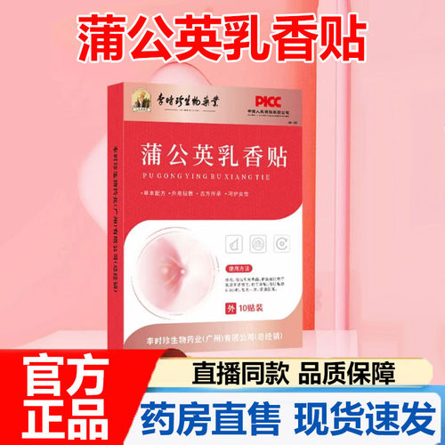 蒲公英乳香贴官方旗舰店正品草本萃取副乳穴位保健直播同款7VP