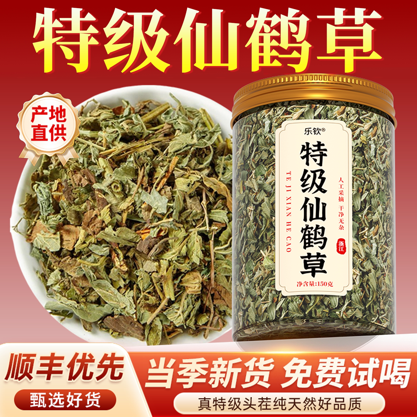 【特优级精选】特级仙鹤草中药材图片