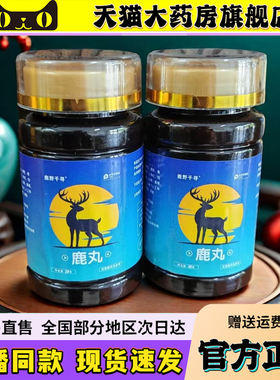 吉林鹿乡鹿丸官方正品旗舰店参鹿精华萃取丸草本配方现货速发6kw