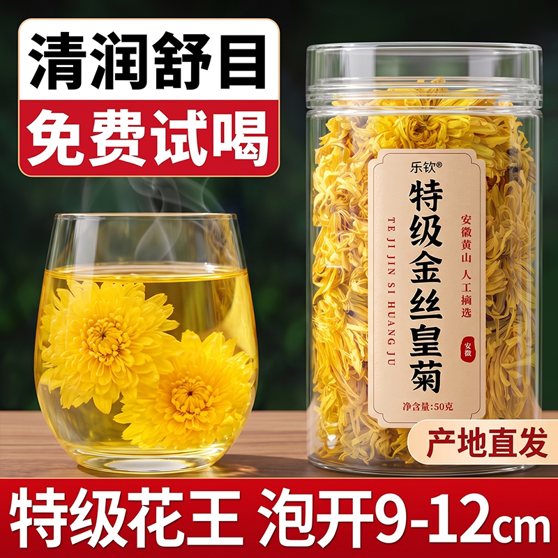 乐钦安徽黄山特级金丝皇菊大菊花茶精品正品官方旗舰店一朵一杯zz