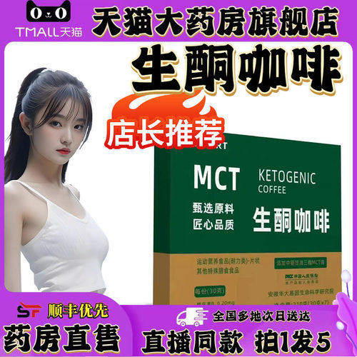 MCT生酮咖啡官方旗舰店正品花赵一鸣生酮咖啡同款生酮天防弹谷0XP
