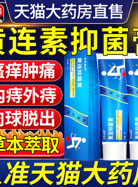 黄连痔疮软膏外用中材皮肤抑湿止痒疹软膏痔疮肛门舒缓草本萃取cc