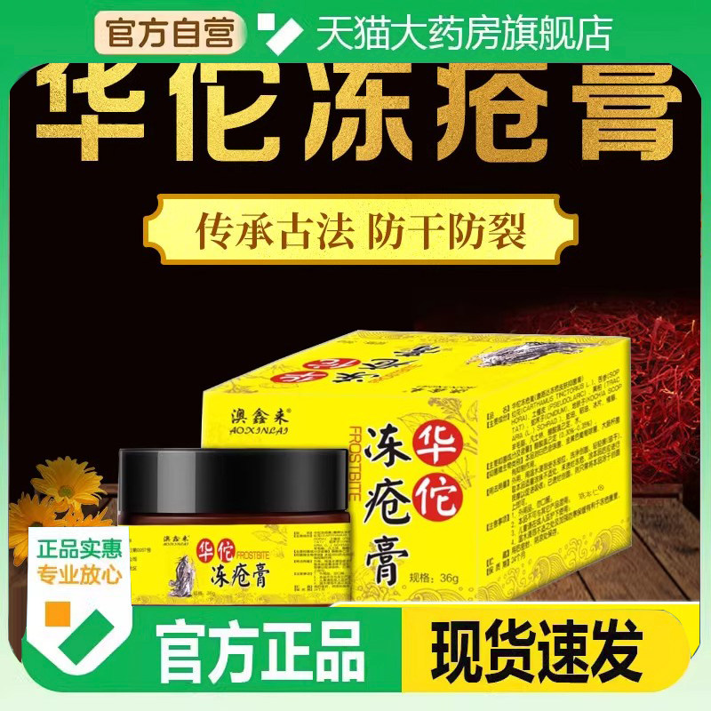 华佗冻疮膏官方旗舰店正品秋冬皮肤干燥止痒膏蛇油冻伤皲裂膏6DC