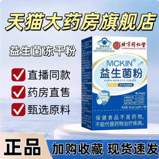 北京同仁堂内廷上用益生菌冻干粉正品复合生益元官方旗舰店1yy
