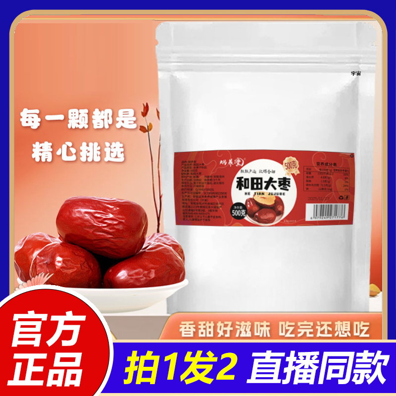 蜗养堂和田大枣果实饱满大小均匀自然醇厚官方旗舰店正品1VP