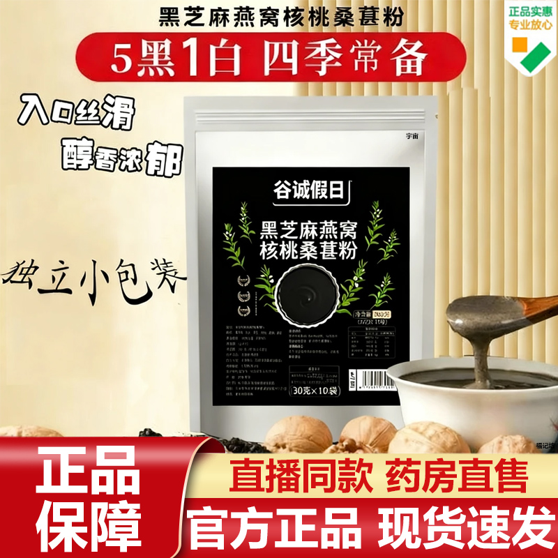 谷城假日黑芝麻燕窝核桃桑葚粉官方旗舰店正品高钙膳食芝麻糊7VP