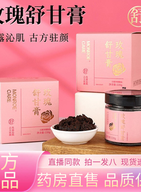 MonroeCare玫瑰舒甘膏草本精粹温和滋养调理女性气茯苓百合膏1VP