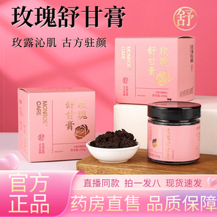 MonroeCare玫瑰舒甘膏草本精粹温和滋养调理女性气茯苓百合膏1VP