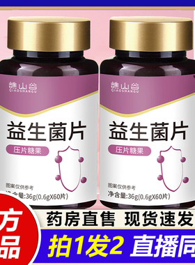 谯山谷益生菌片官方旗舰店正品调理肠胃成人真材实料药房直售1VP