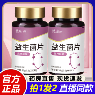 谯山谷益生菌片官方旗舰店正品 调理肠胃成人真材实料药房直售1VP