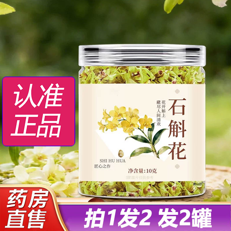 霍山石斛花茶视频同款官方旗舰店正品铁皮石斛花药房直售7cd