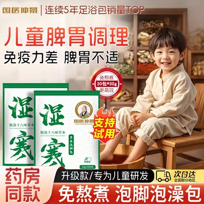 【好货严选】儿童艾草泡脚药包