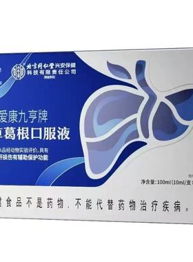 内廷上用甘草葛根口服液甘草葛根应酬喝酒熬夜官方旗舰店正品xq