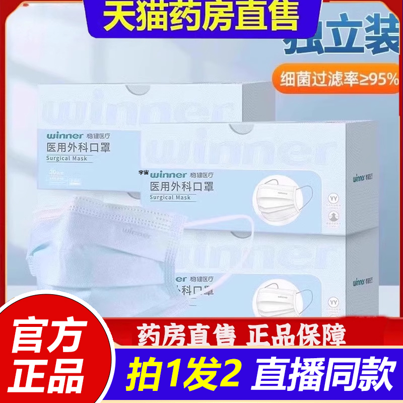 Winner稳健医用外科口罩成人儿童一次外用医用官方正品旗舰店1VP