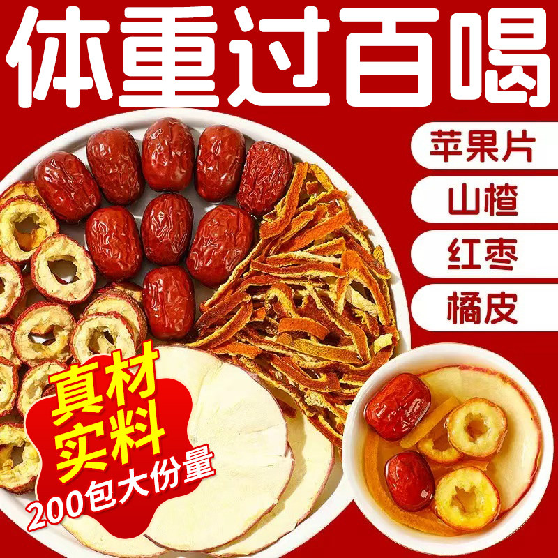 苹果山楂红枣陈皮茶官方正品