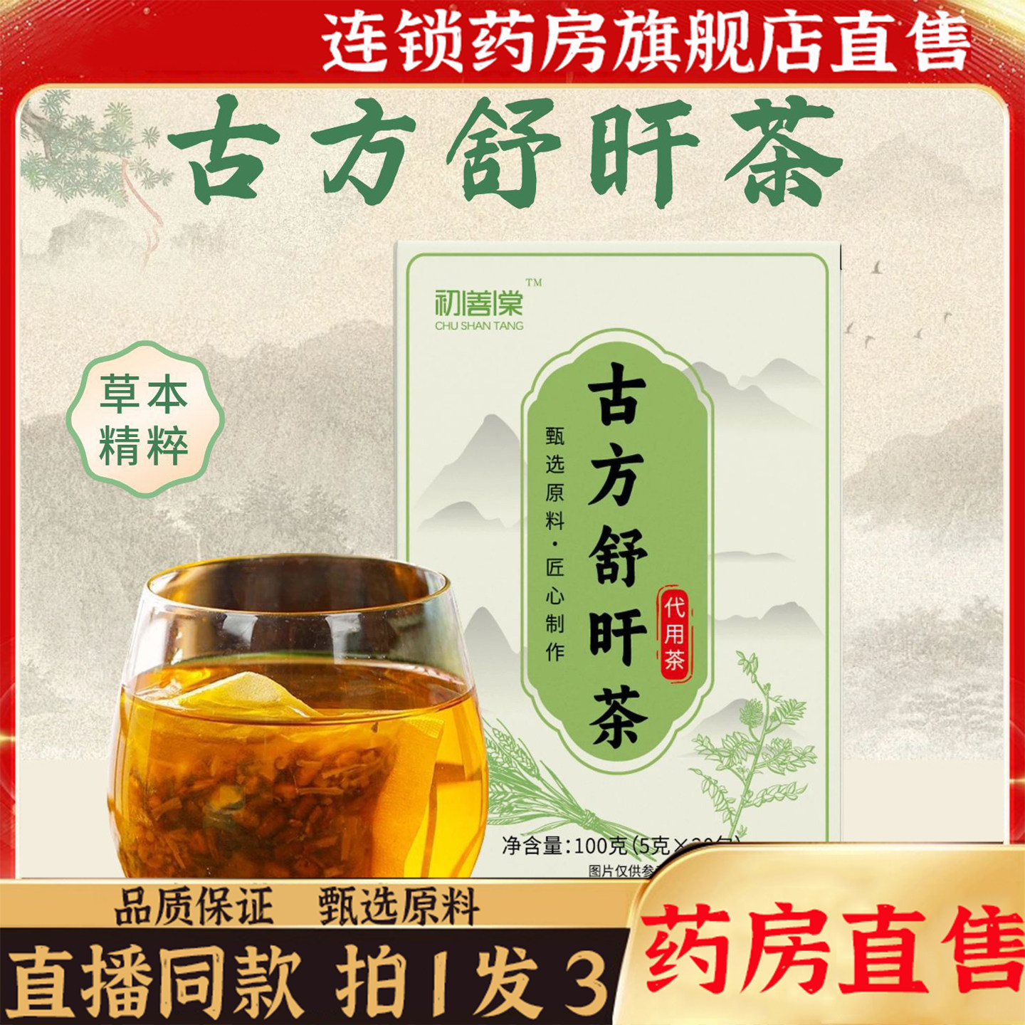 古方舒肝茶养生茶包草本茶冲饮甄选原料官方正品旗舰店8kw,保健食品/膳食营养补充食品,其他膳食营养补充剂,淘宝优惠券,粉丝福利购,淘宝优惠卷