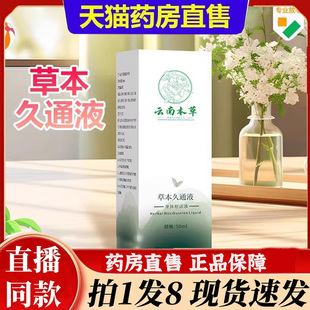 云南本草草本九通液肩颈腰腿关节疼痛滚珠官方旗舰店正品直售6bb