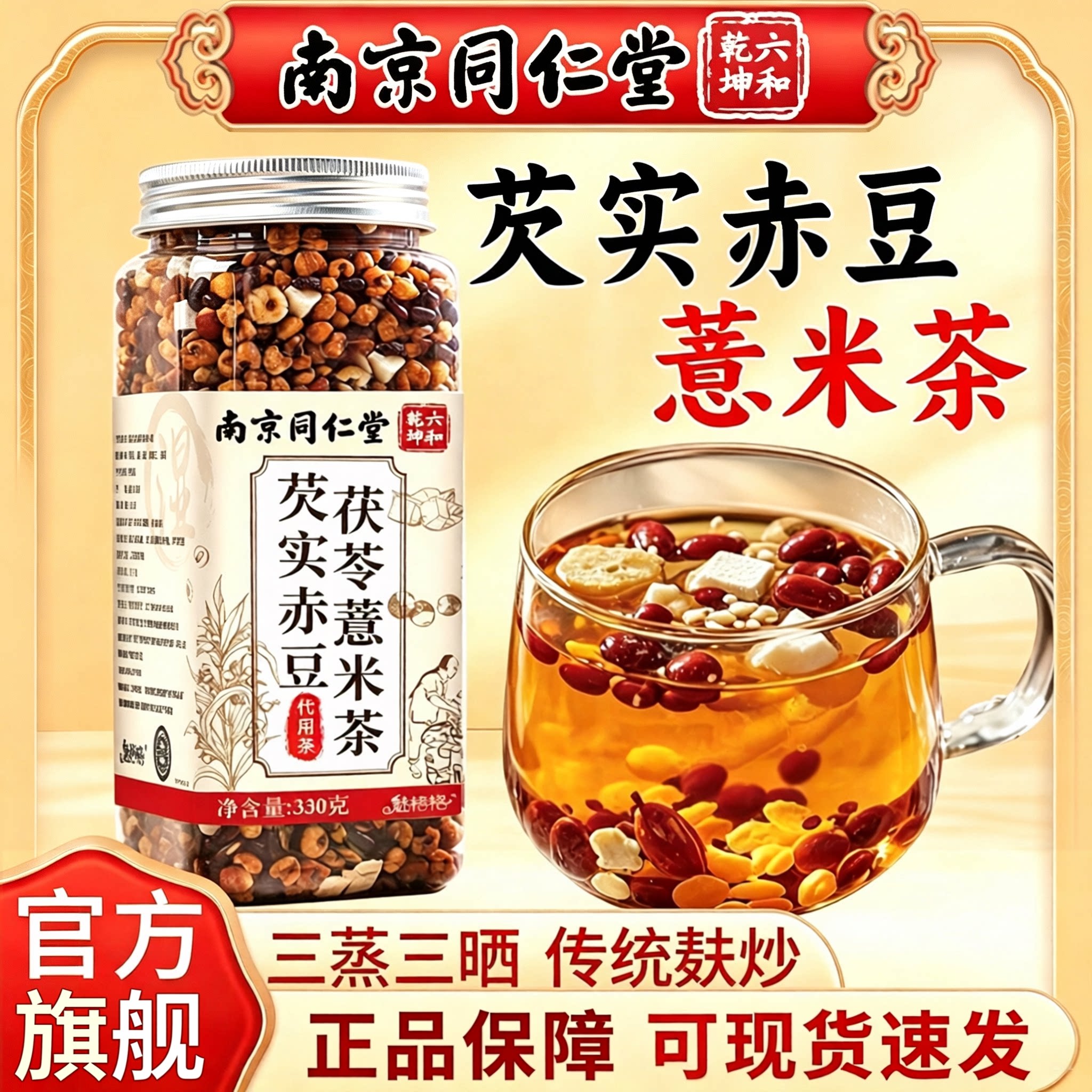 炒熟芡实赤豆薏米茶焦香味三蒸三晒翻炒官方旗舰店正品茯苓1sn