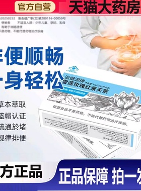 雪莲玫瑰红景天茶溢健源牌排顺畅直播同款官方旗舰店正品2gx